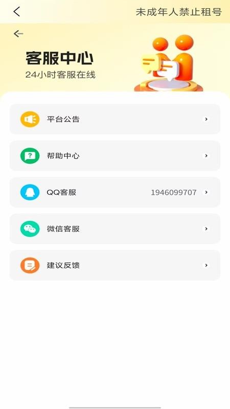 Solo租截圖(1)