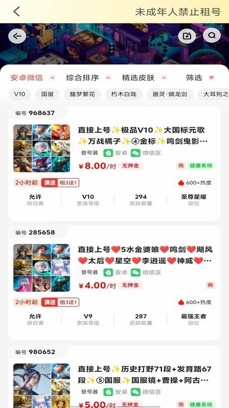Solo租截圖(5)
