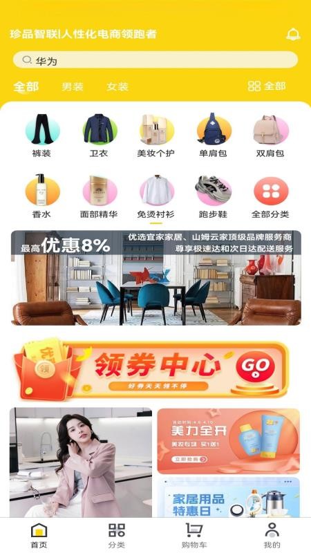 珍品智聯(lián)截圖(3)