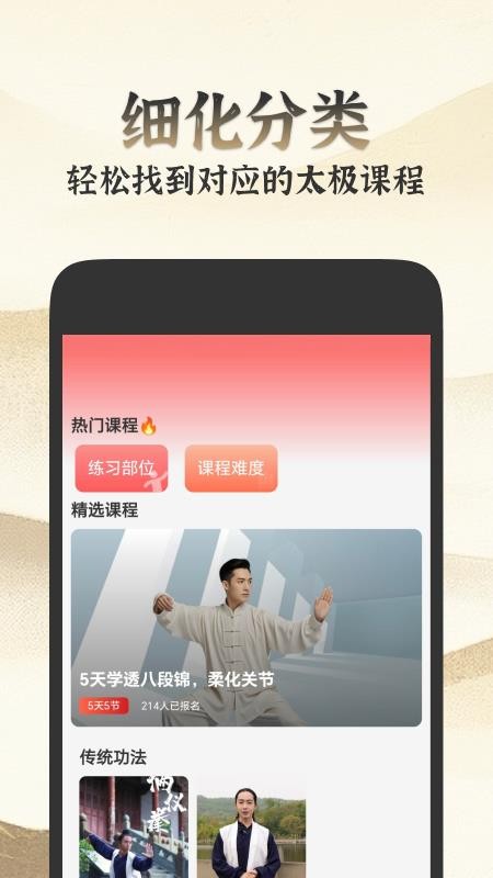 樂學八段錦截圖(3)