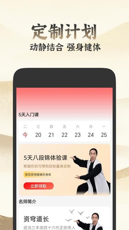 樂學八段錦截圖(1)
