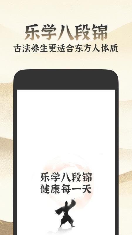 樂學八段錦截圖(2)
