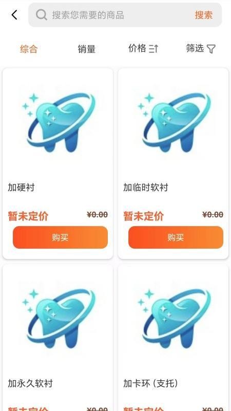 愛牙世家截圖(1)