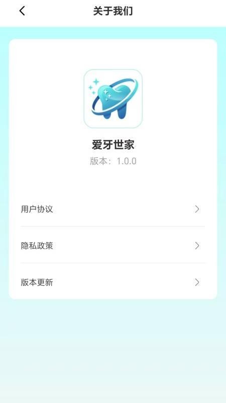 愛牙世家截圖(3)