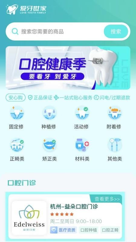 愛牙世家截圖(4)