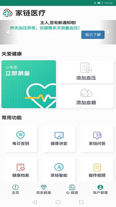 家鏈醫(yī)療截圖(3)