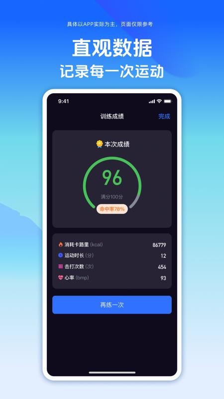 舒搏樂拳擊截圖(1)