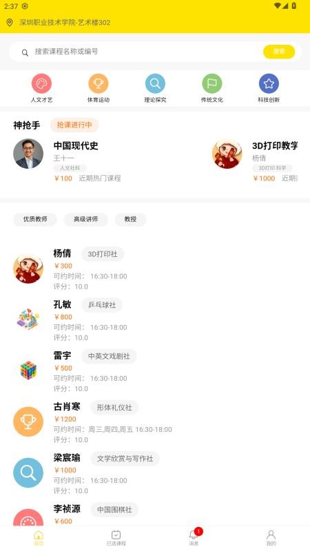 四點(diǎn)半活動(dòng)截圖(2)