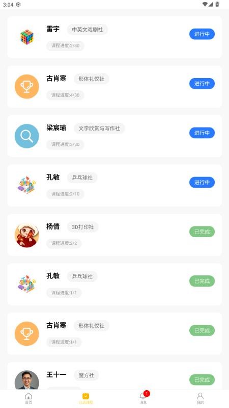 四點(diǎn)半活動(dòng)截圖(3)