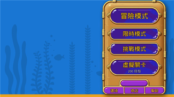怪怪水族館截圖(1)