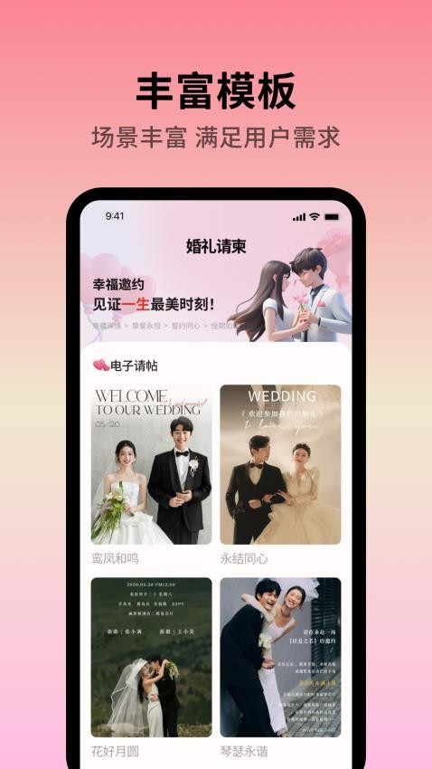 結(jié)婚紀(jì)截圖(1)