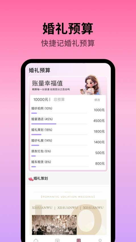 結(jié)婚紀(jì)截圖(4)