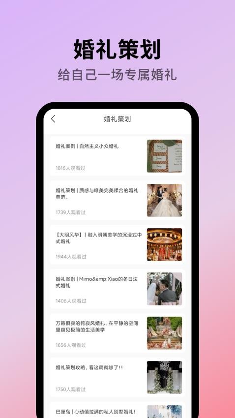 結(jié)婚紀(jì)截圖(2)