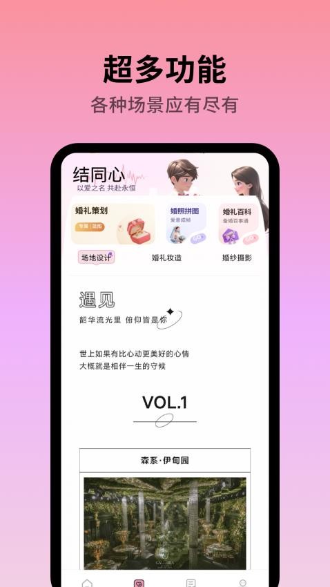 結(jié)婚紀(jì)截圖(3)