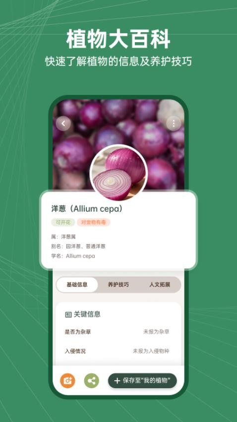 花草志截圖(5)