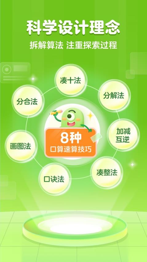 叫叫練口算截圖(3)