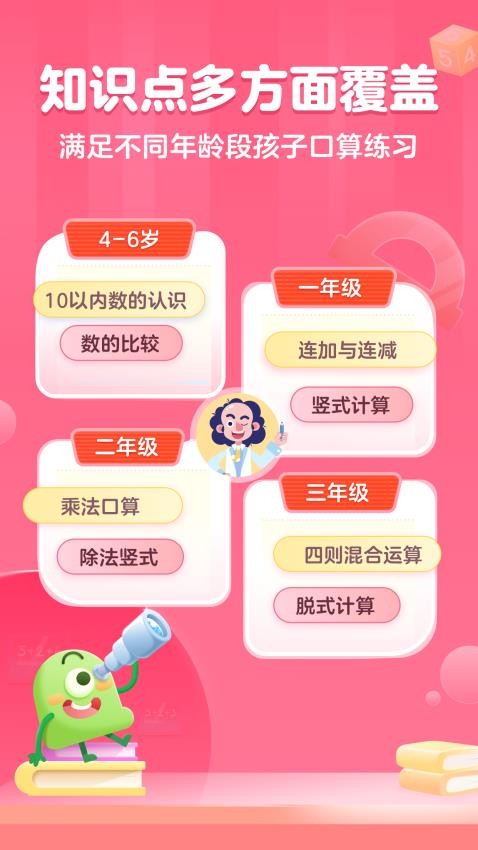 叫叫練口算截圖(5)