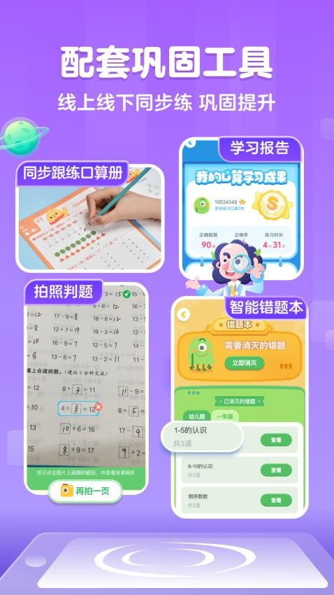 叫叫練口算截圖(1)