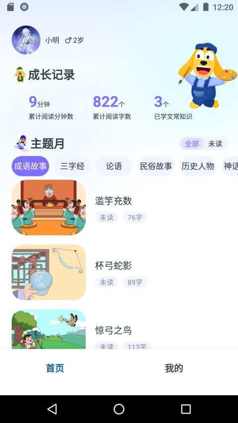 適趣文常知識截圖(2)