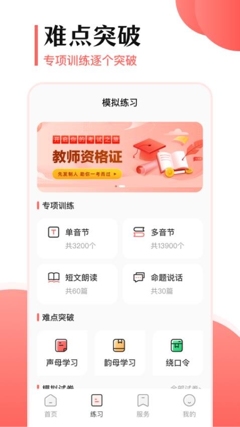 普通話考試寶截圖(4)