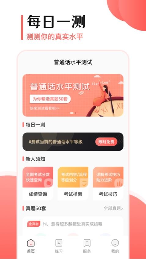 普通話考試寶截圖(2)