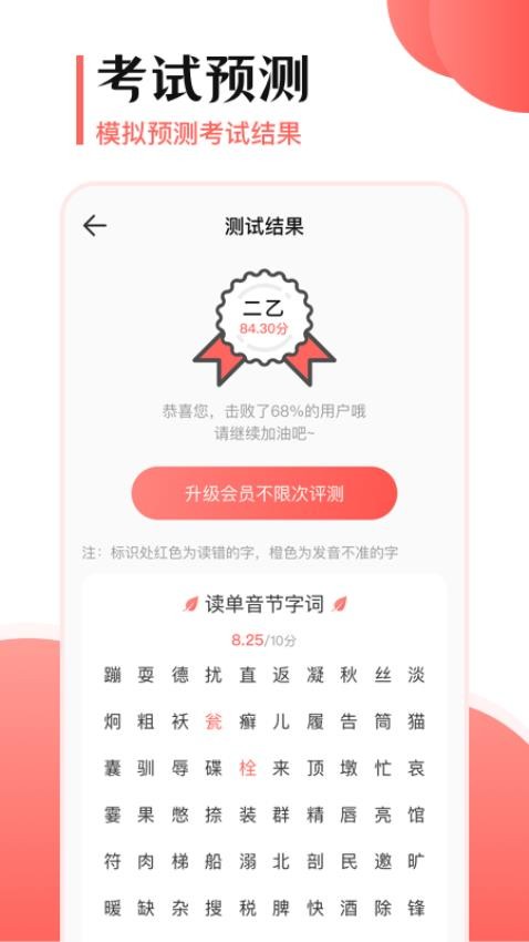 普通話考試寶截圖(3)