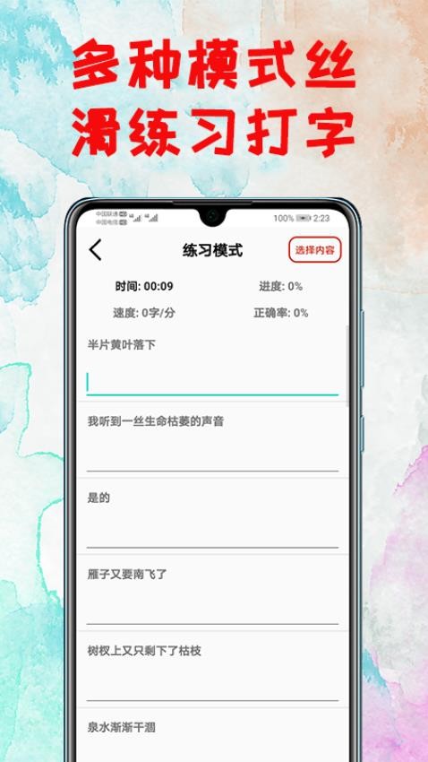 打字練習(xí)截圖(2)