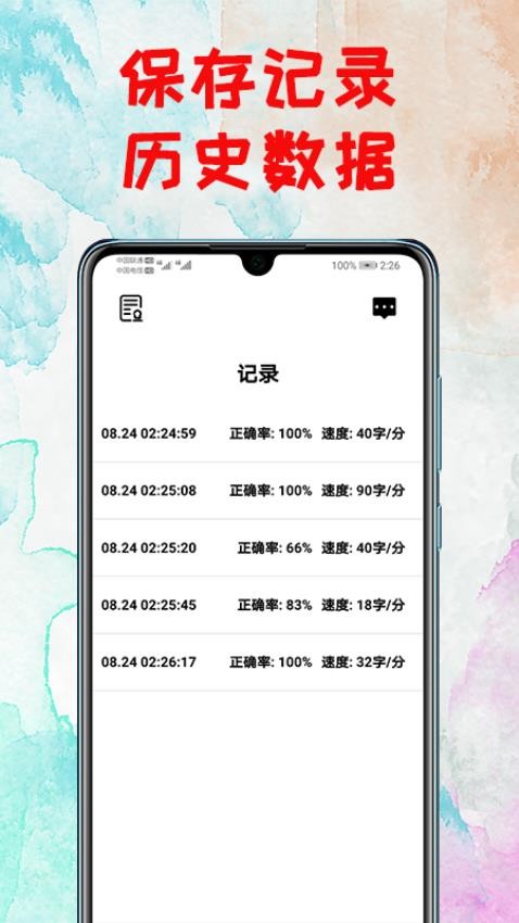 打字練習(xí)截圖(4)