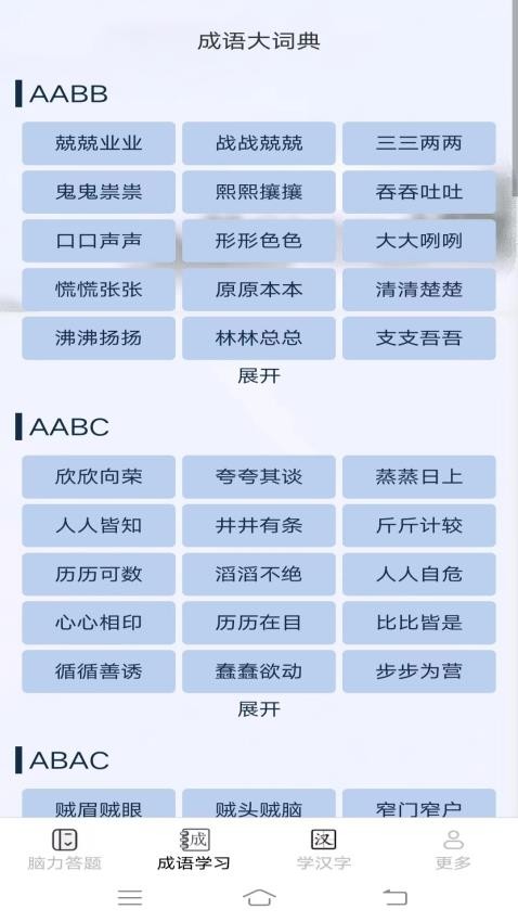 腦力小狀元截圖(2)