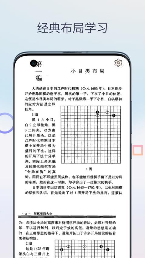圍棋入門教程截圖(3)