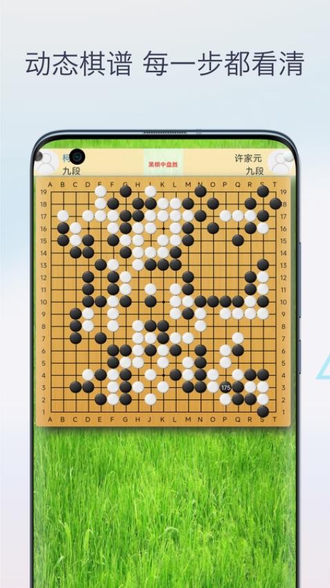 圍棋入門教程截圖(1)