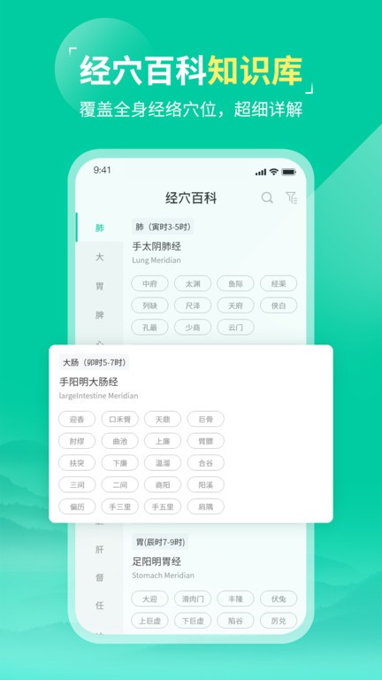 中醫(yī)針灸截圖(2)
