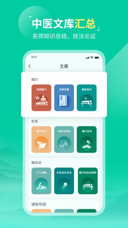 中醫(yī)針灸截圖(3)
