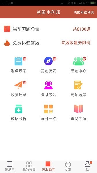 中醫(yī)傳承寶典截圖(2)