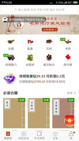 中醫(yī)傳承寶典截圖(5)