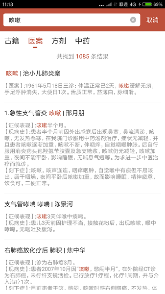 中醫(yī)傳承寶典截圖(3)