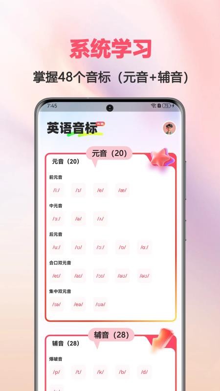 英語音標(biāo)截圖(1)