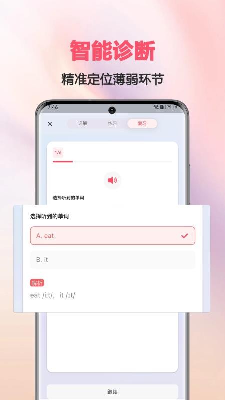 英語音標(biāo)截圖(2)