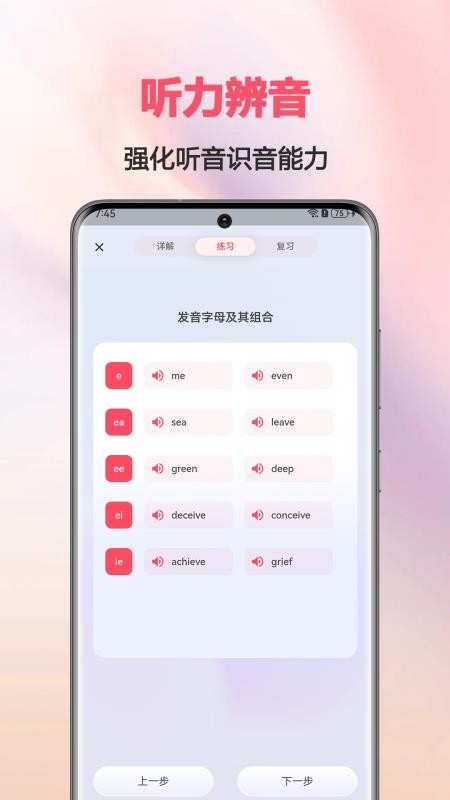 英語音標(biāo)截圖(3)