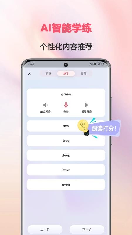英語音標(biāo)截圖(5)