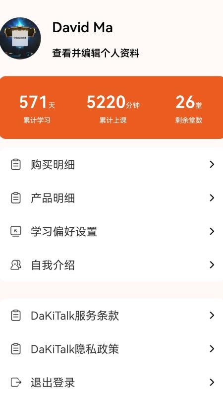 DaKiTalk截圖(2)