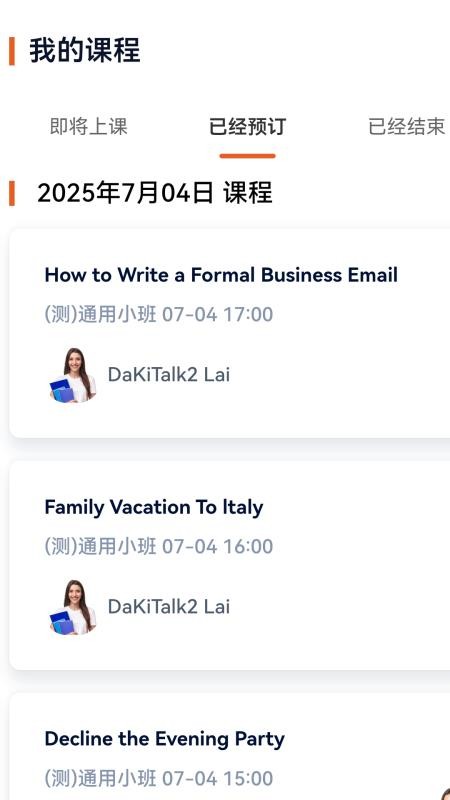 DaKiTalk截圖(3)