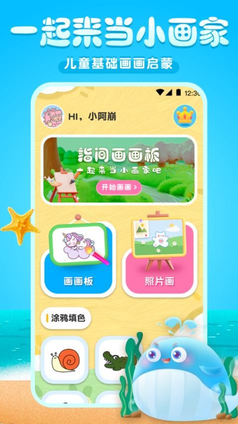 涂色涂鴉寫(xiě)字板截圖(2)