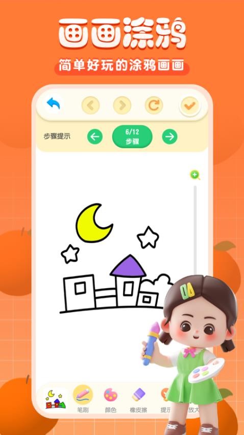 涂色涂鴉寫(xiě)字板截圖(3)
