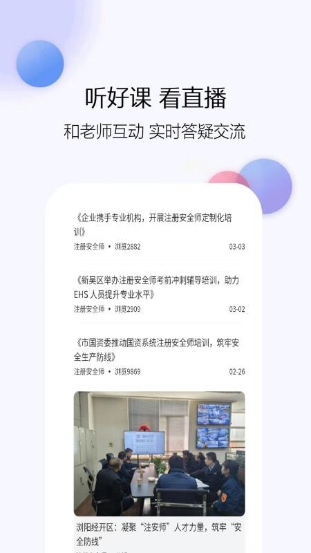注冊(cè)安全師截圖(3)