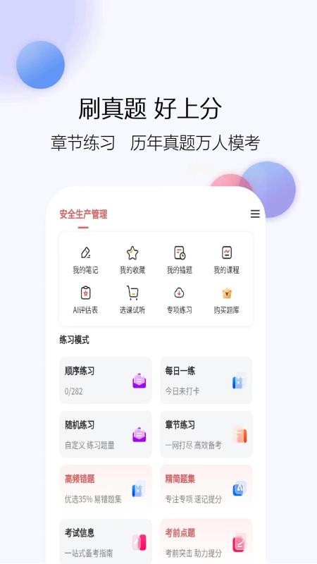 注冊(cè)安全師截圖(4)