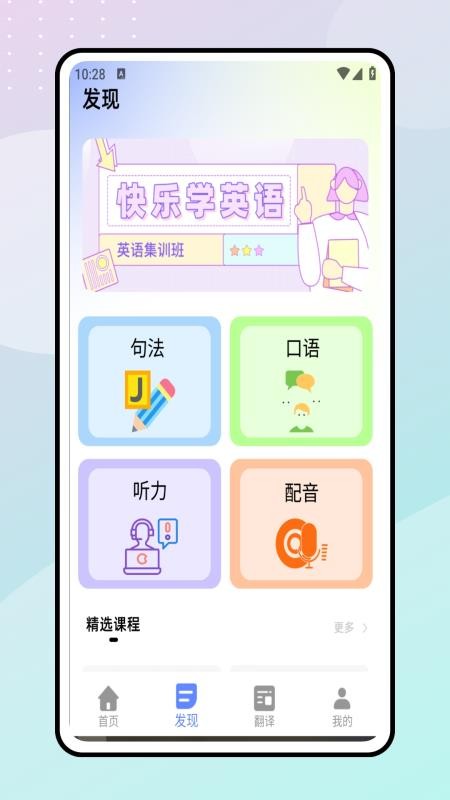 一起學(xué)英語(yǔ)截圖(4)