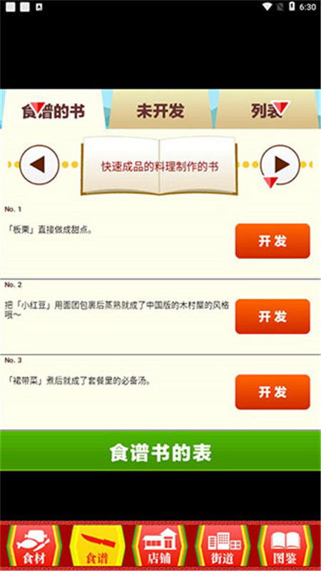 中華料理達(dá)人截圖(1)