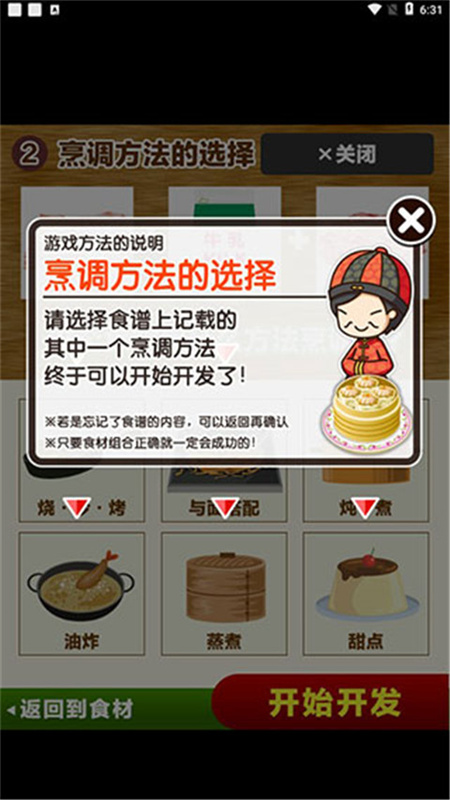 中華料理達(dá)人截圖(2)