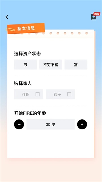 提前退休模擬器截圖(1)